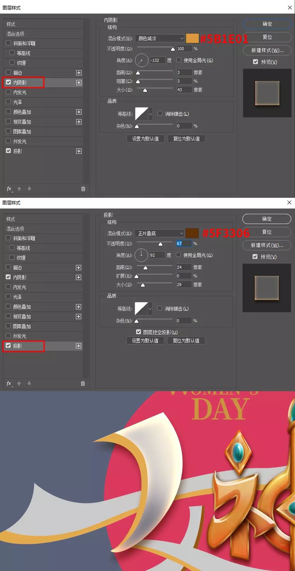 Photoshop制作华丽飘逸的女神节创意字效果