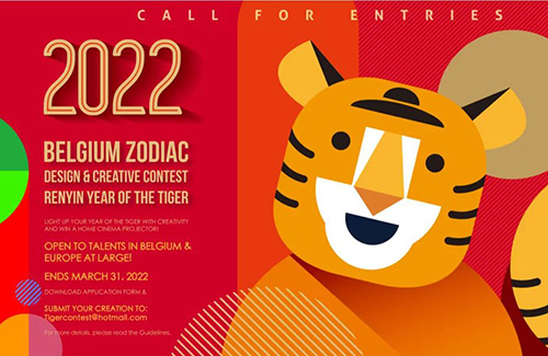 2022年中欧国际设计协会虎年生肖设计大赛征集