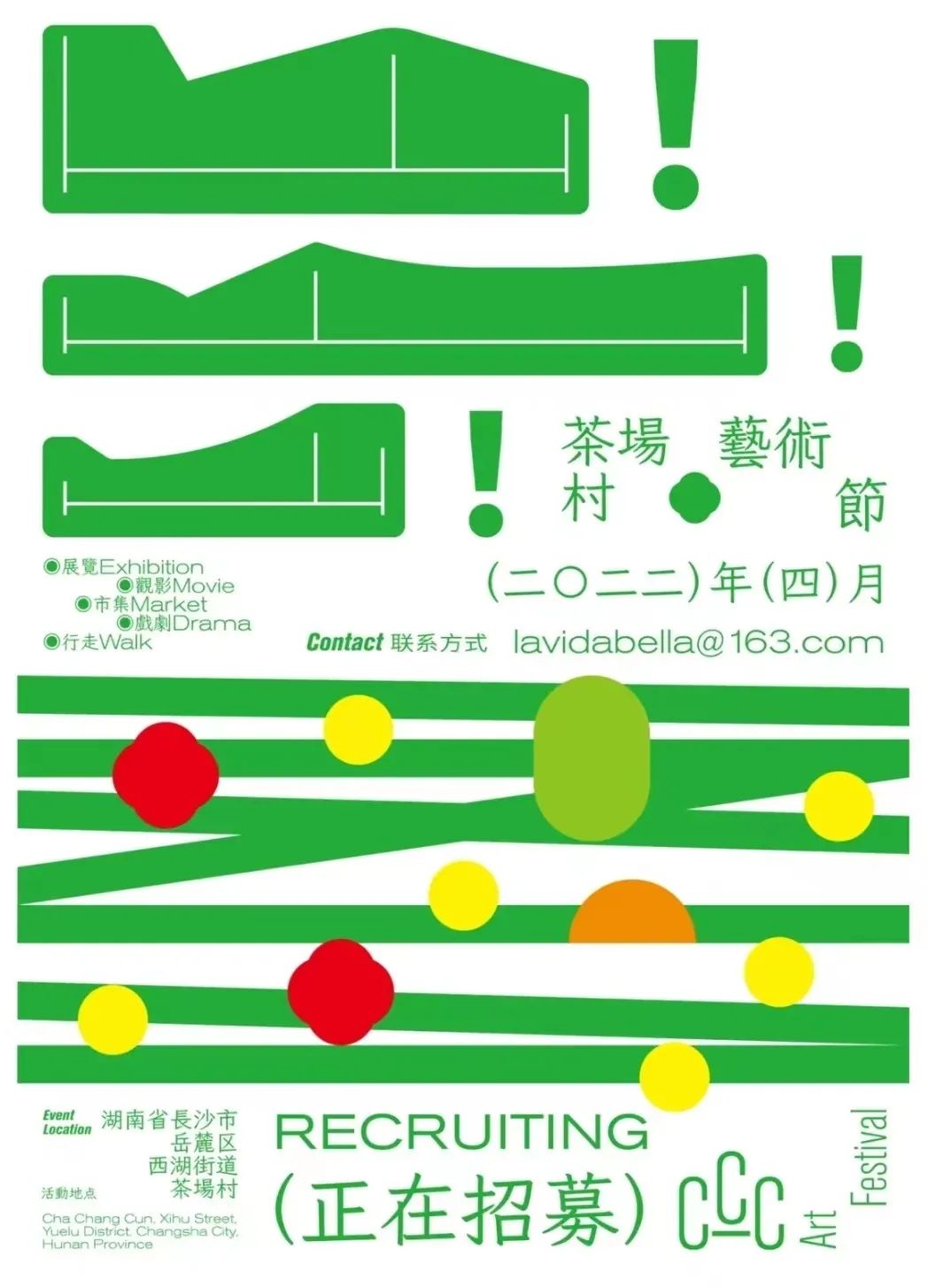 优秀中文海报设计作品分享(2)