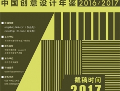 年度出版物《中国创意设计年