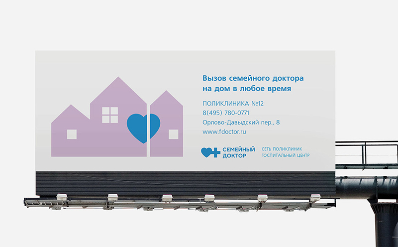 俄罗斯私人诊所和医疗中心Family Doctor视觉形象设计