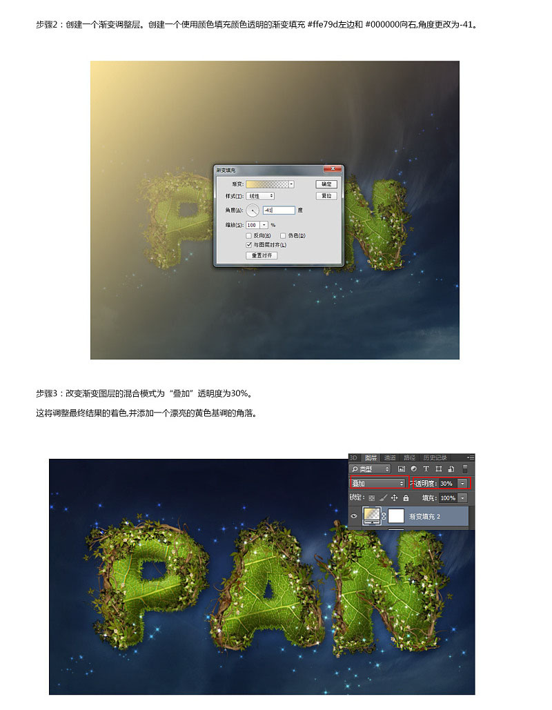 Photoshop制作爬满藤蔓的树叶字