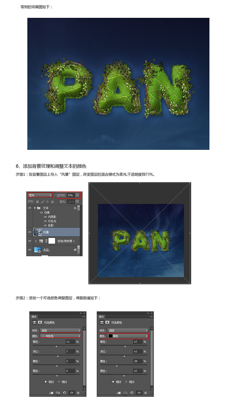 Photoshop制作爬满藤蔓的树叶字