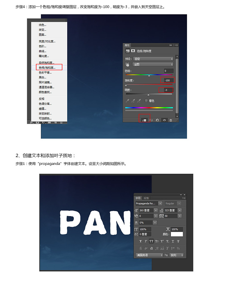 Photoshop制作爬满藤蔓的树叶字