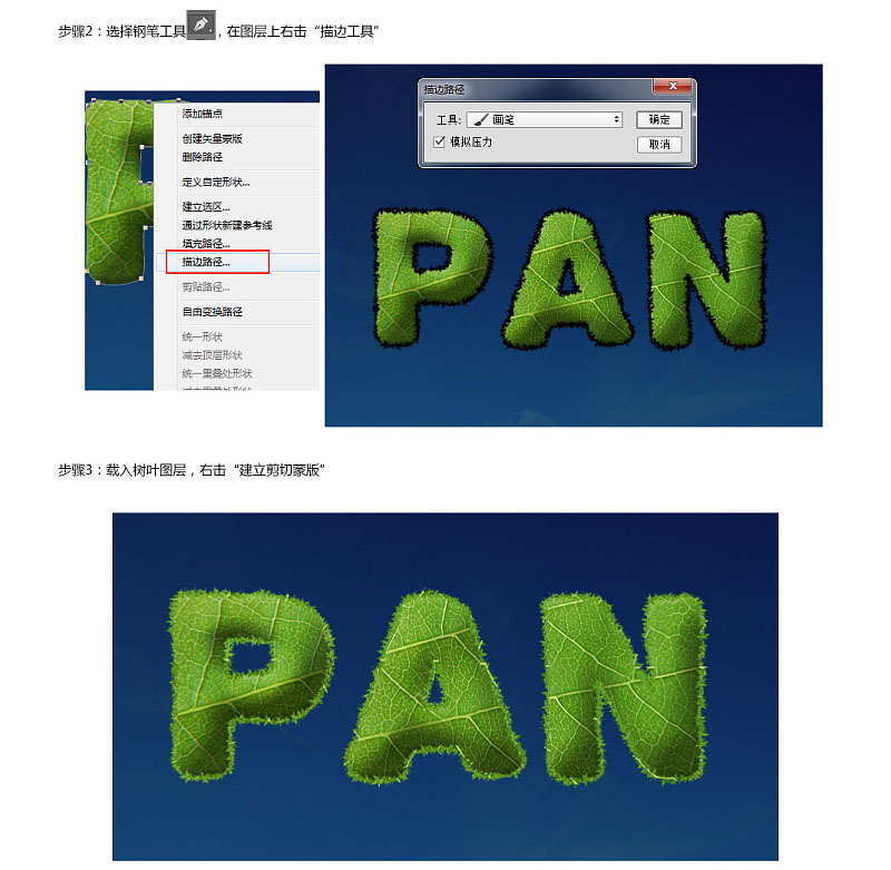 Photoshop制作爬满藤蔓的树叶字