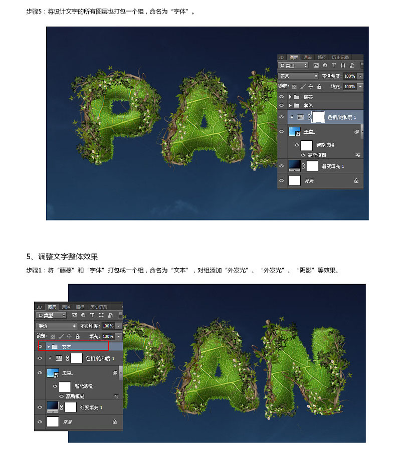 Photoshop制作爬满藤蔓的树叶字