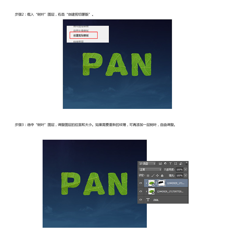 Photoshop制作爬满藤蔓的树叶字