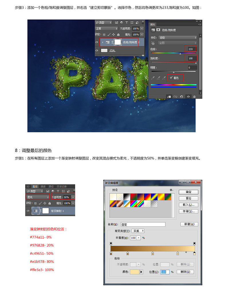 Photoshop制作爬满藤蔓的树叶字