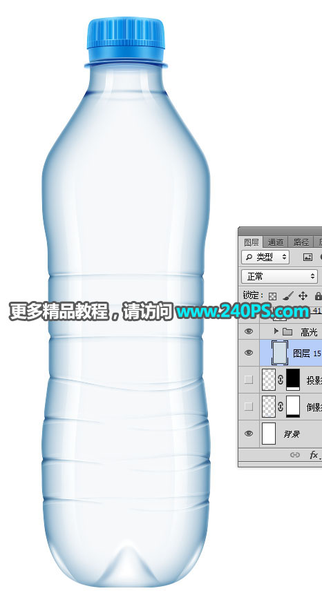 Photoshop精修透明的矿泉水瓶图