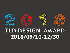 2018第二届（TLD）创意设计奖征集公告
