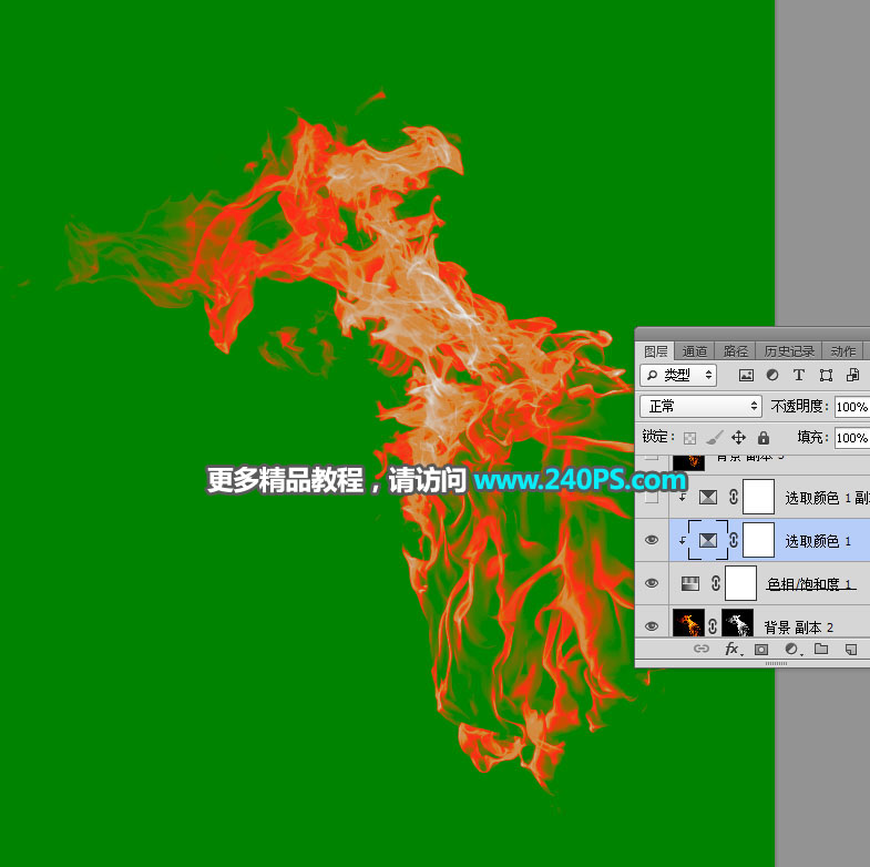 PS抠出燃烧的火焰