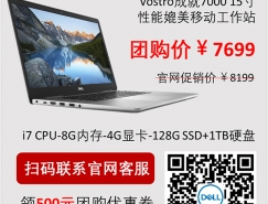 “双12”戴尔粉丝团购直降1500元