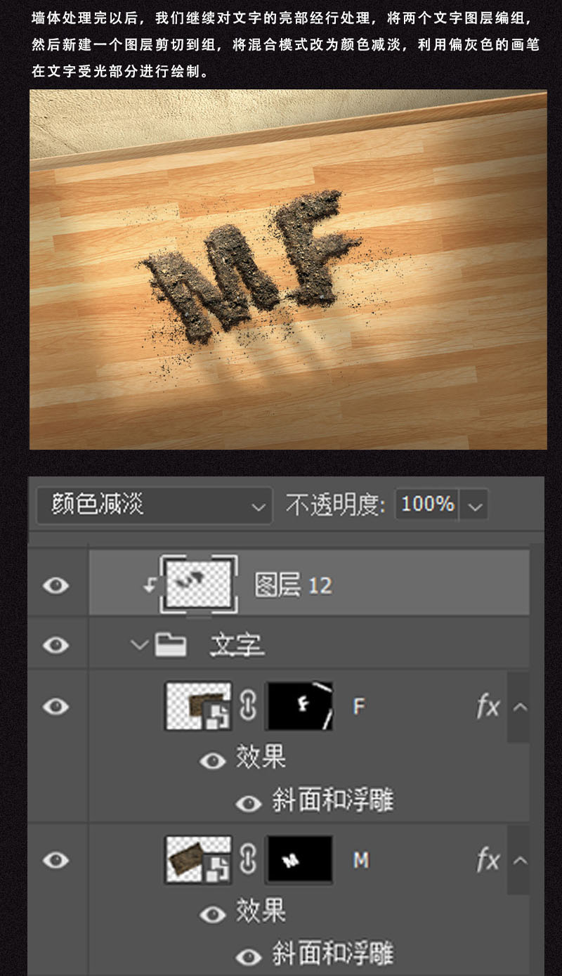 Photoshop制作桌面上的碎屑立体字