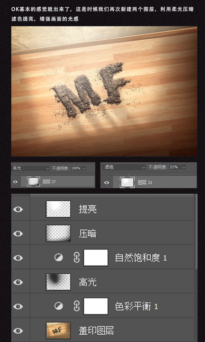 Photoshop制作桌面上的碎屑立体字