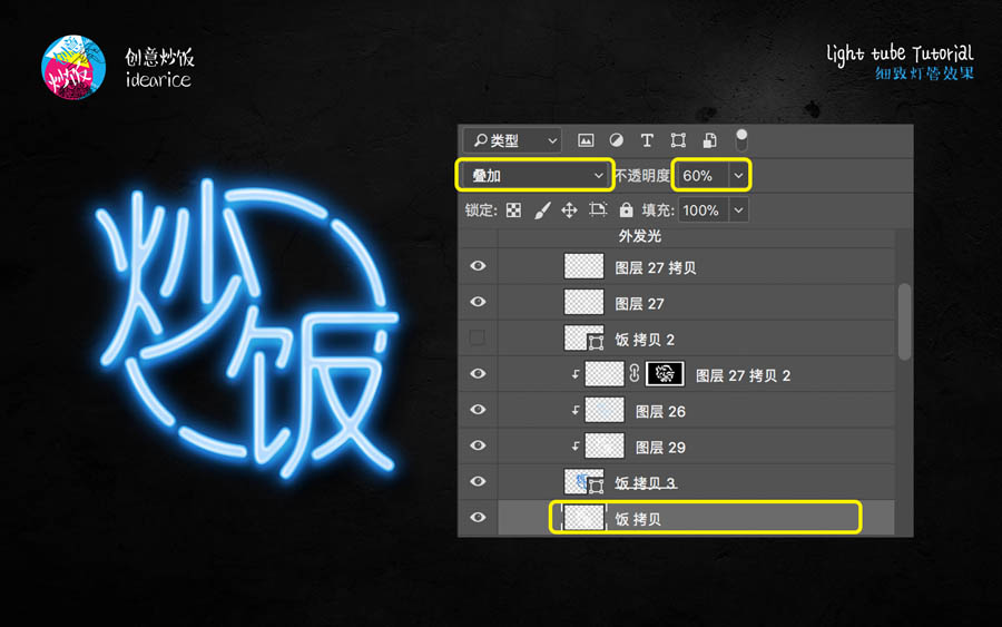 PS制作霓虹灯的灯管文字效果