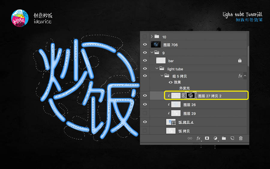 PS制作霓虹灯的灯管文字效果