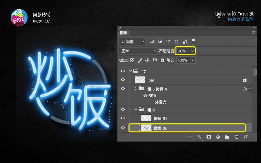 PS制作霓虹灯的灯管文字效果