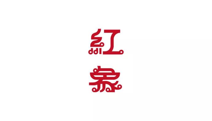 63款漂亮的logo设计(2019.4月号)