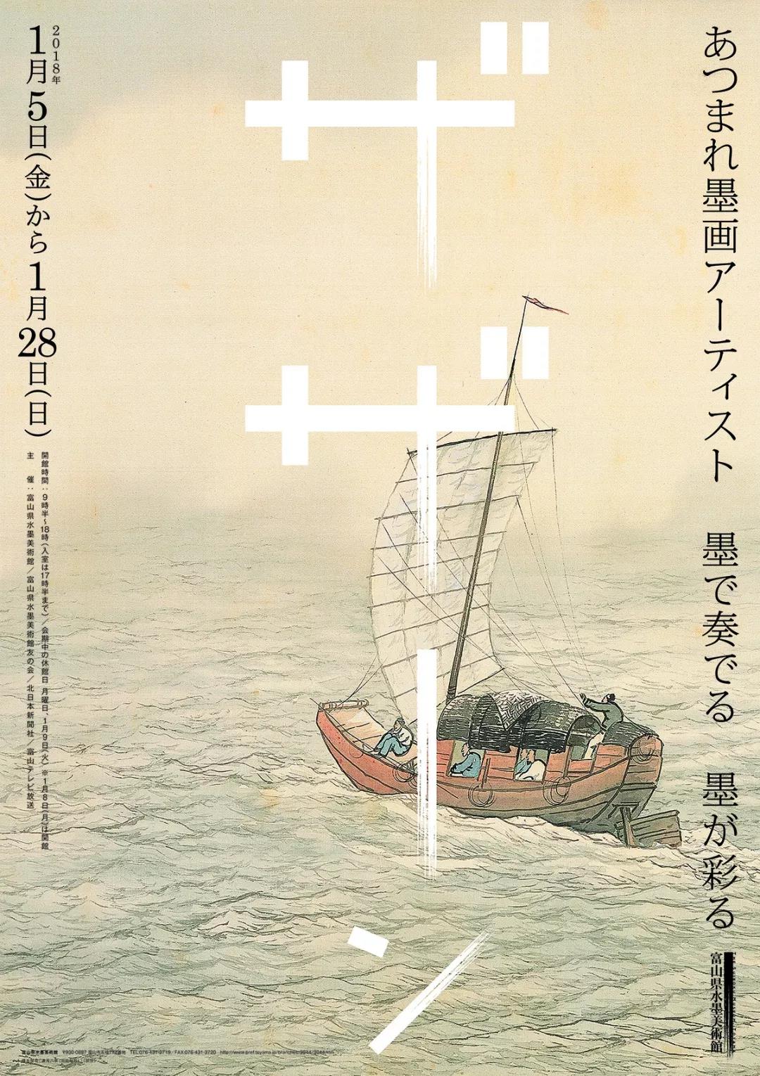 艺术展览主题的日本海报设计