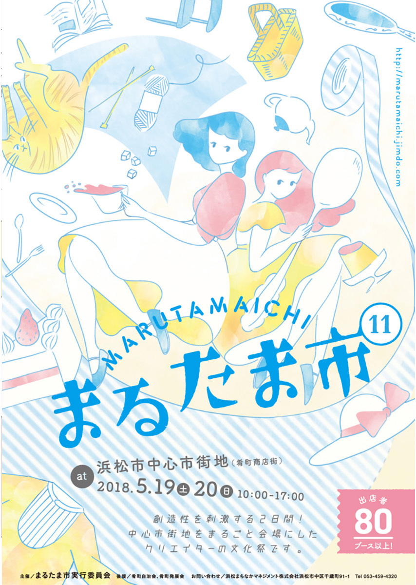 MARUTAMA ICHI日本插画风格海报设计