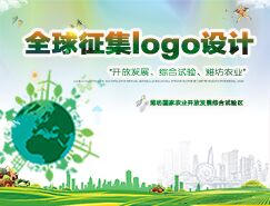 30万征集潍坊国家农业开放发展综合试验区logo设计