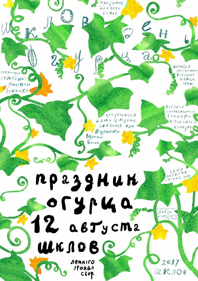 Tatsiana Matusevich手绘字体海报设计