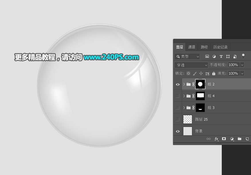 Photoshop制作一个剔透的玻璃水晶球