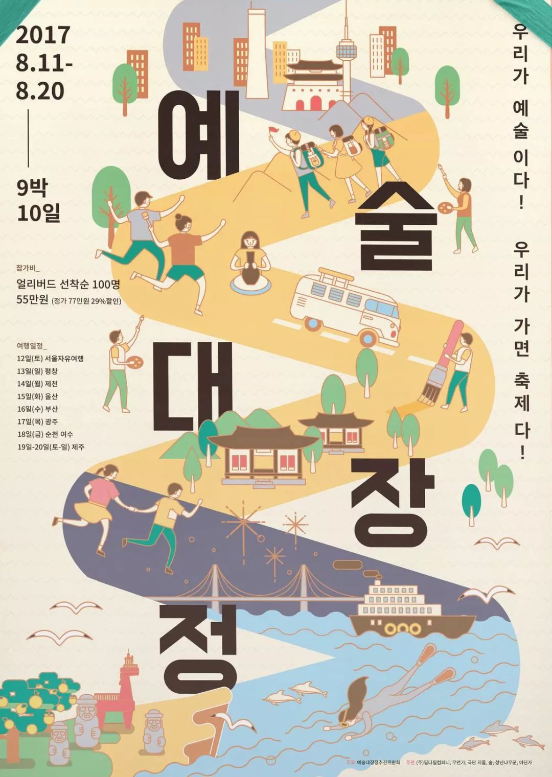 韩国插画风格海报设计作品