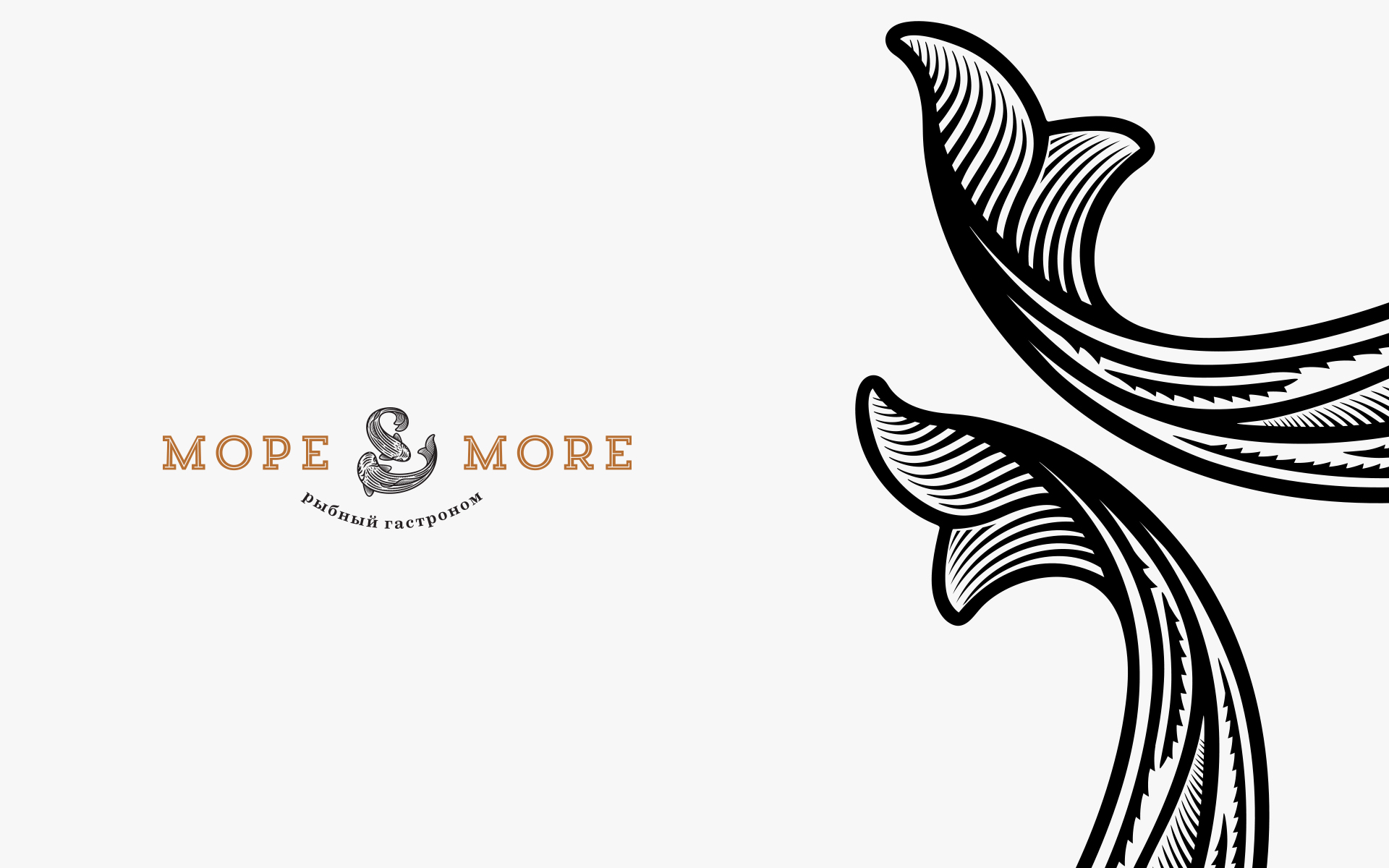 俄罗斯Mope & More海产店品牌形象设计