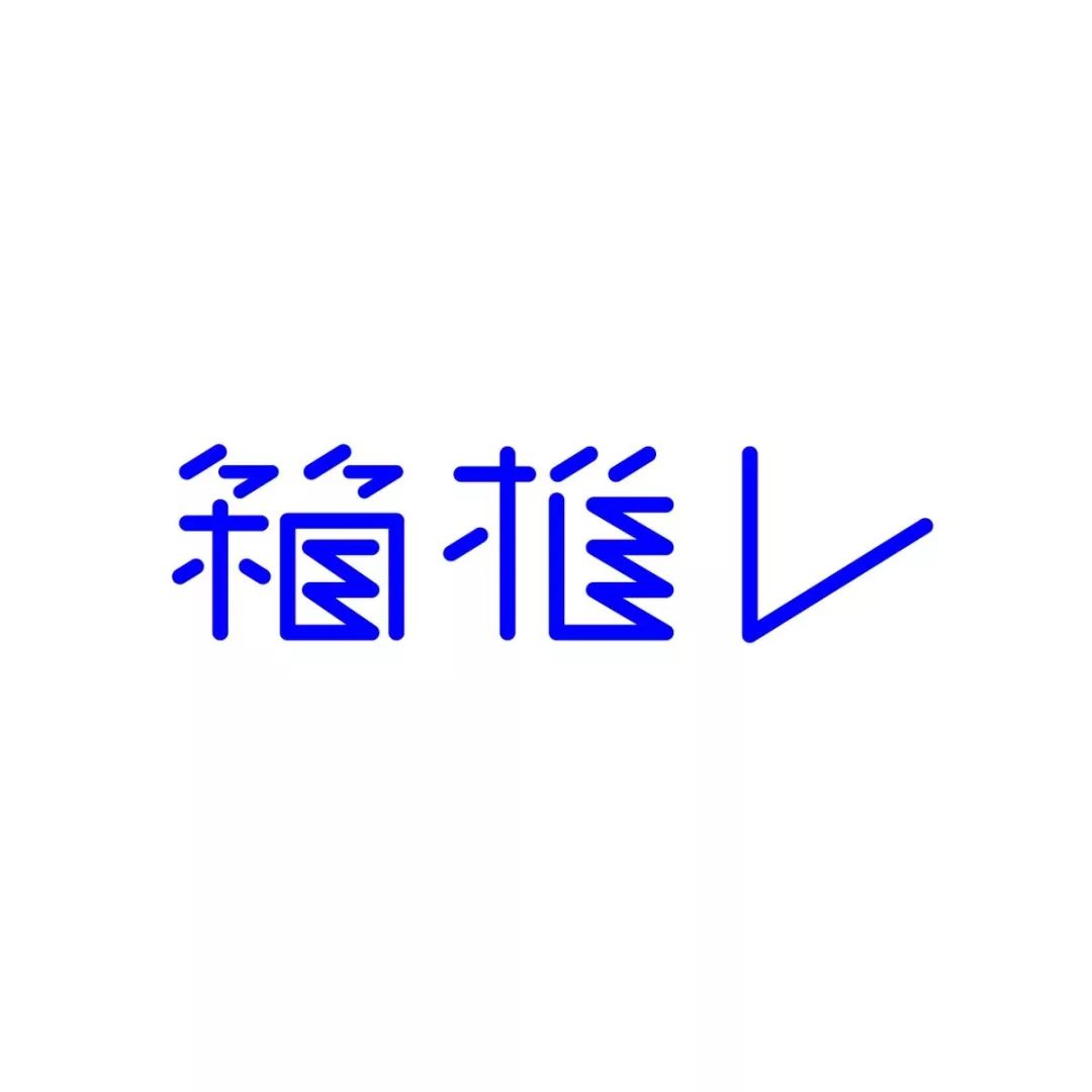 日本设计师siun的字体排版设计