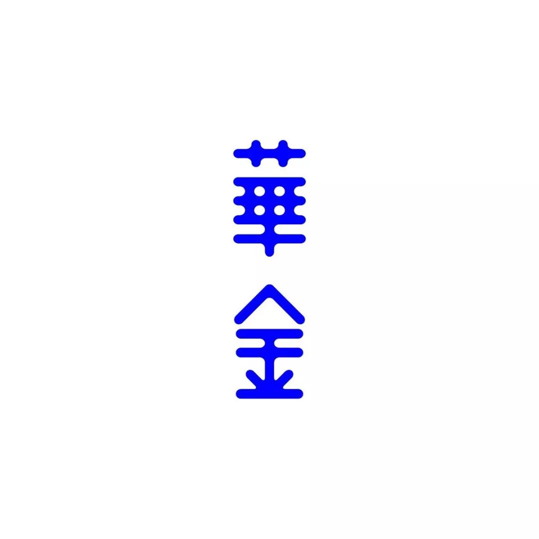 日本设计师siun的字体排版设计