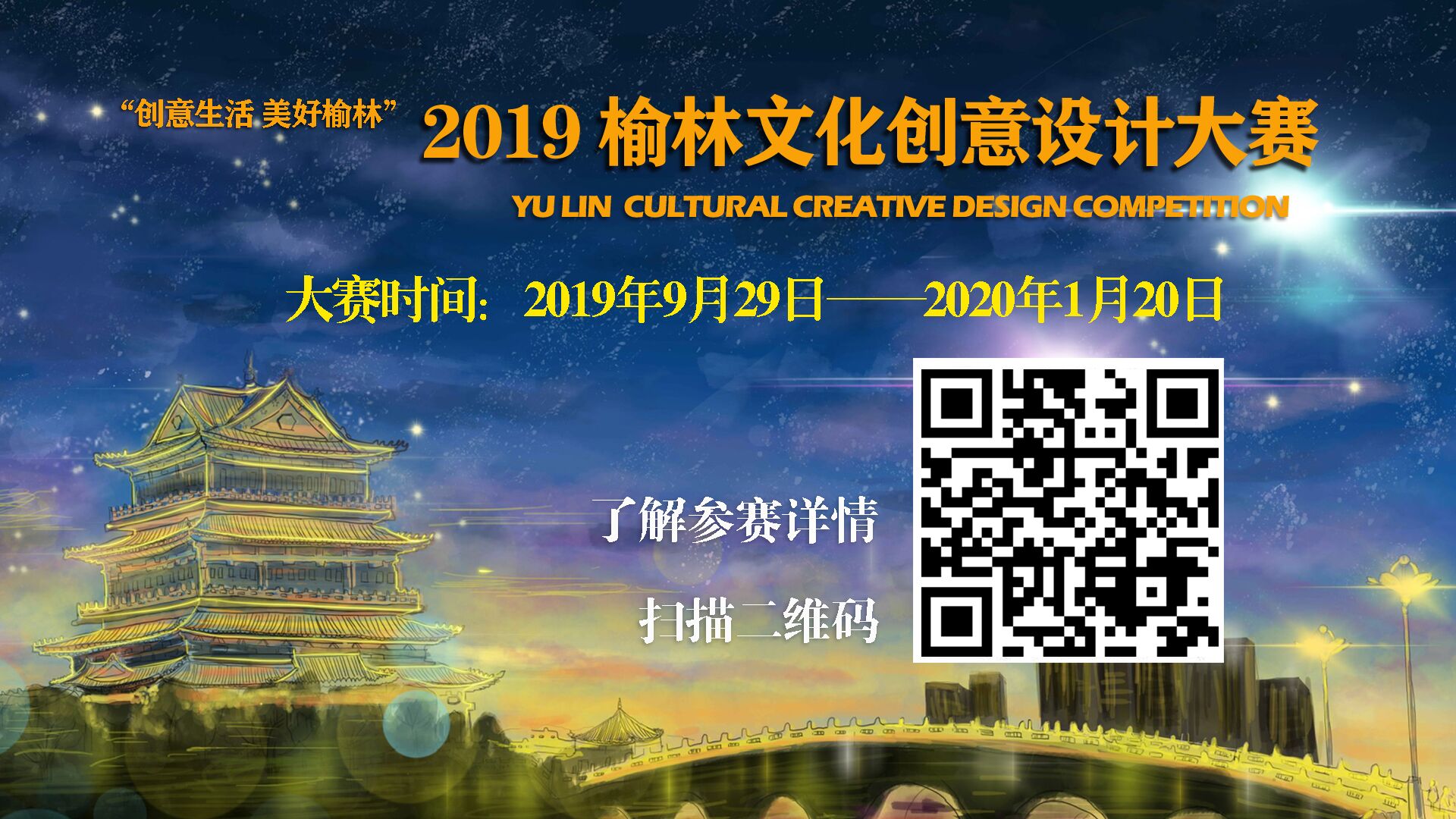奖金40万！2019榆林文化创意设计大赛邀您参加！