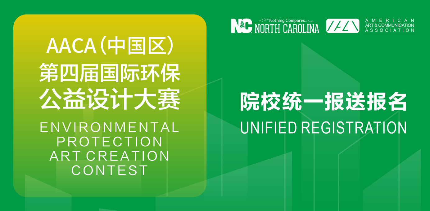 [第四届]国际环保公益设计大赛 赛事章程