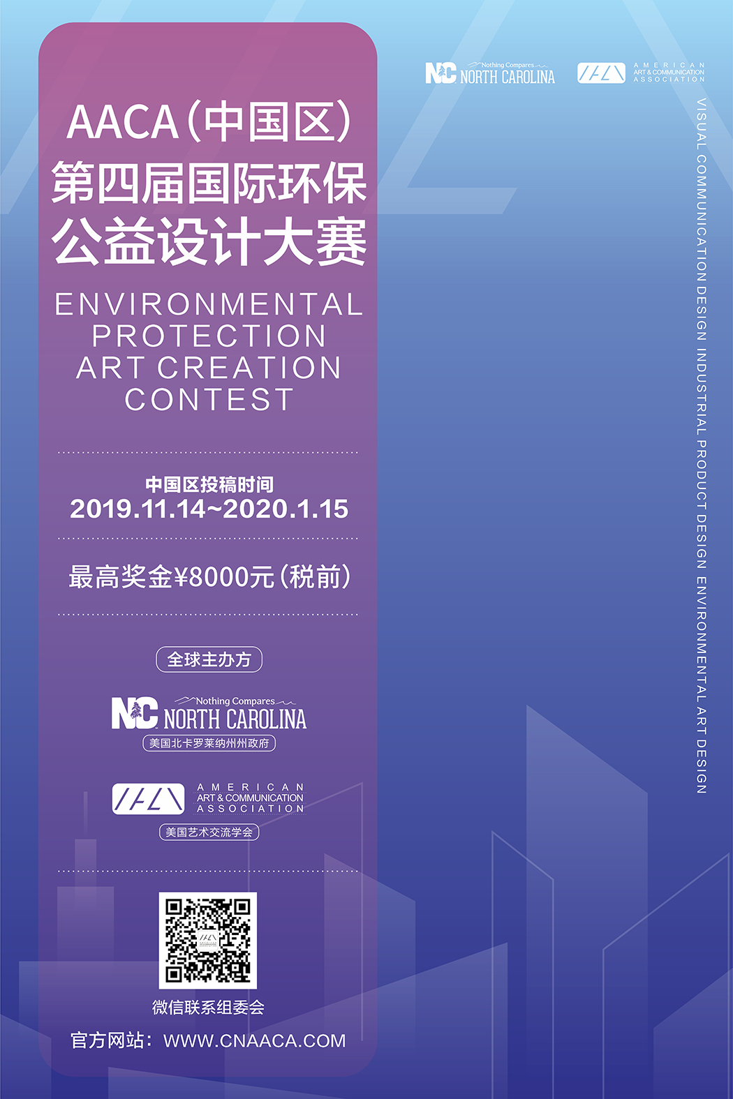 [第四届]国际环保公益设计大赛 赛事章程