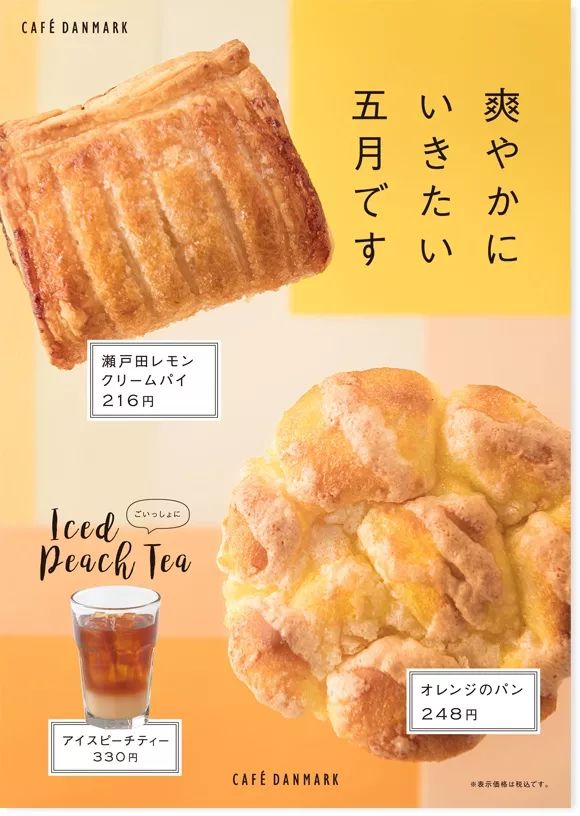 好看又美味 日本甜品店海报设计