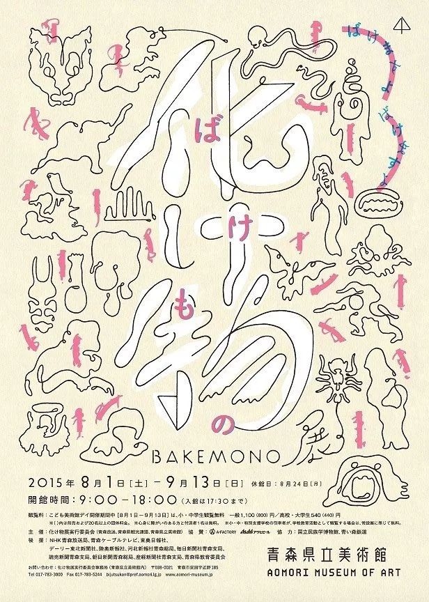 25款风格各异的日本海报设计