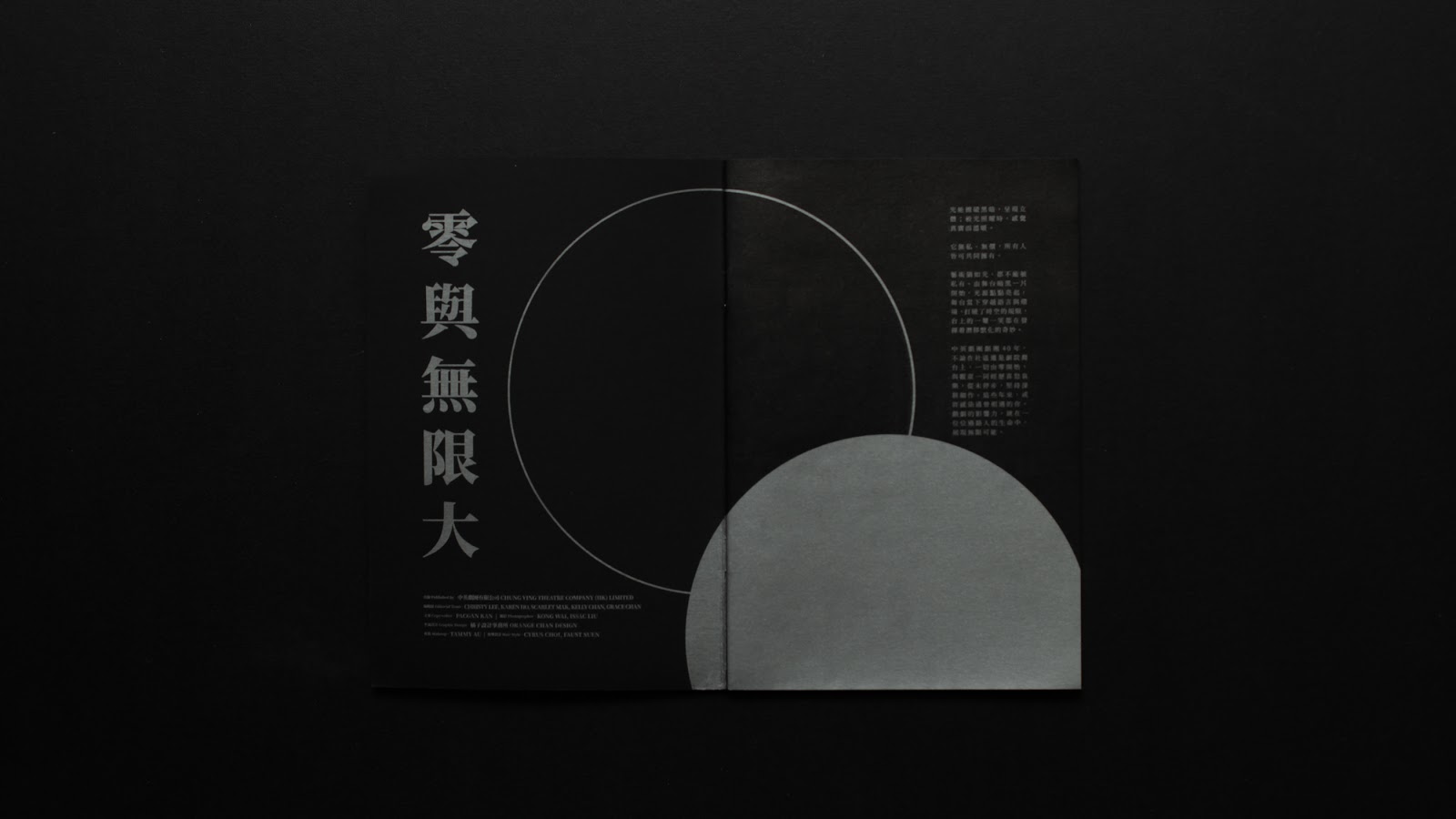 超酷的黑色主题 中英剧团(Chung Ying Theatre Company)演出画册设计
