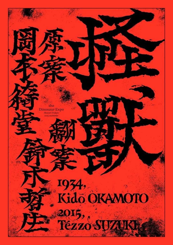 日本海报设计精选集(1)