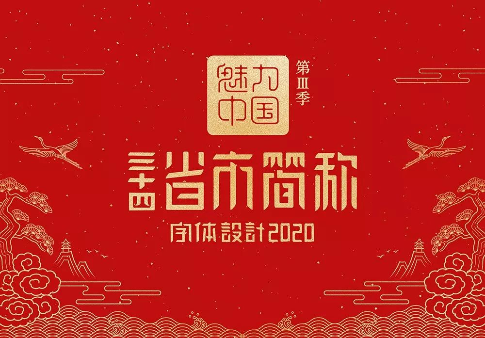 石昌鸿34个省市简称版字体设计，2020版全新发布！