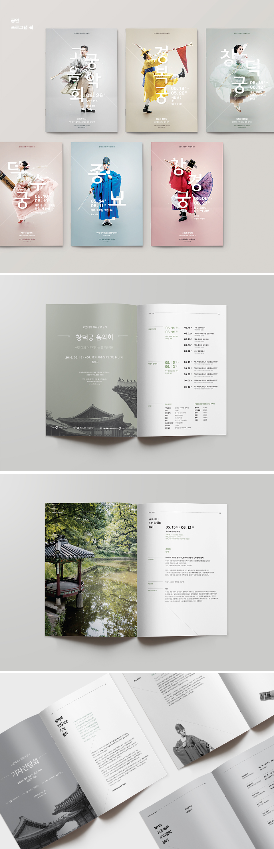 韩国古典音乐会视觉全案设计