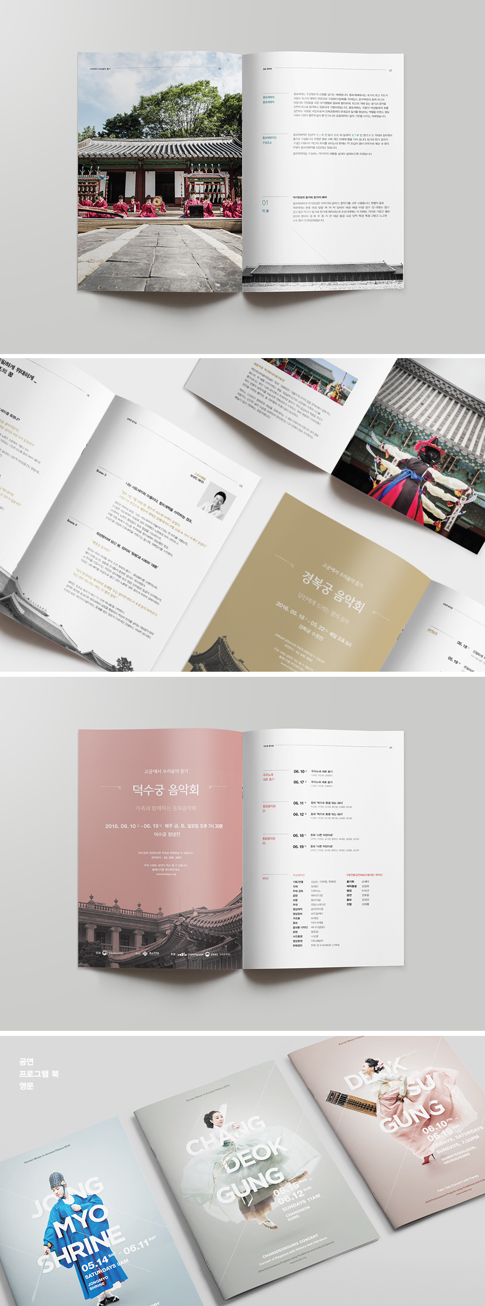 韩国古典音乐会视觉全案设计