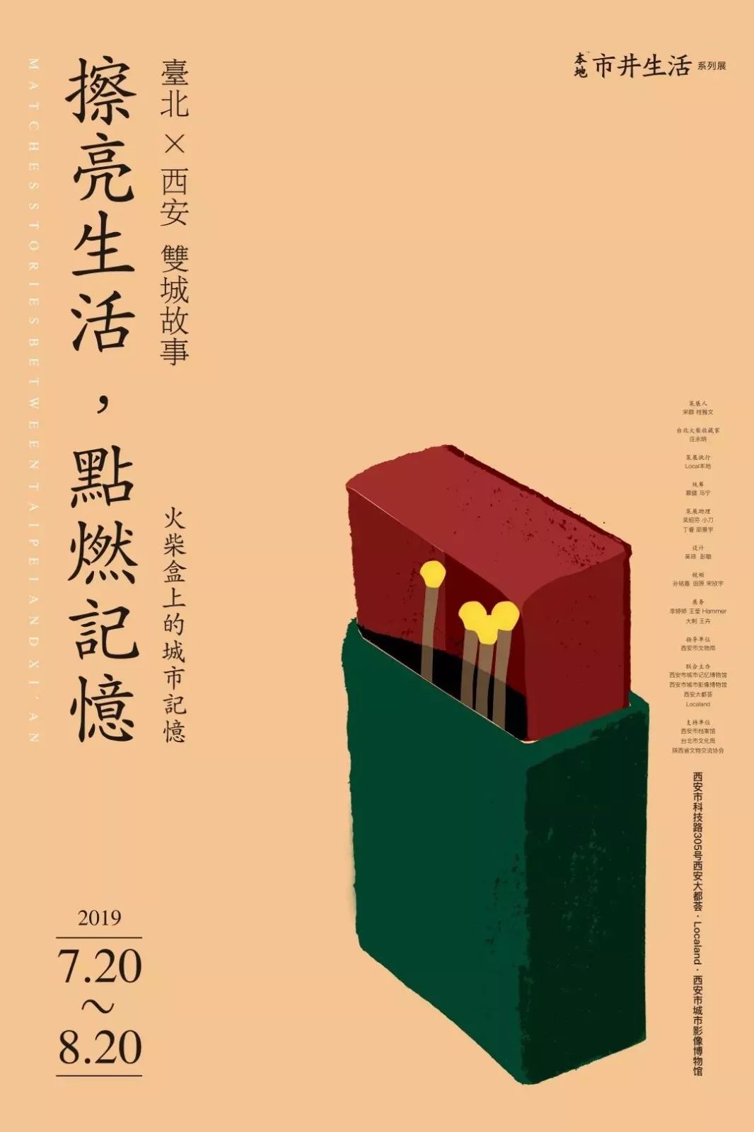 26张中文海报设计欣赏