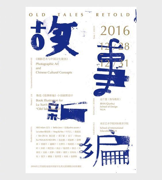 艺术气质的字体和版式 日本海报设计作品集