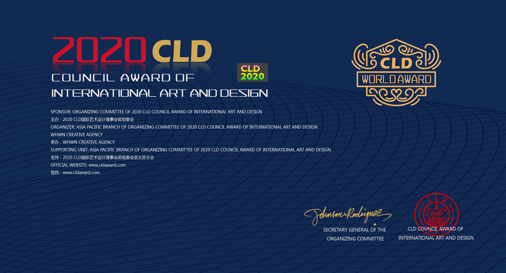 2020 CLD国际艺术设计理事会奖征集
