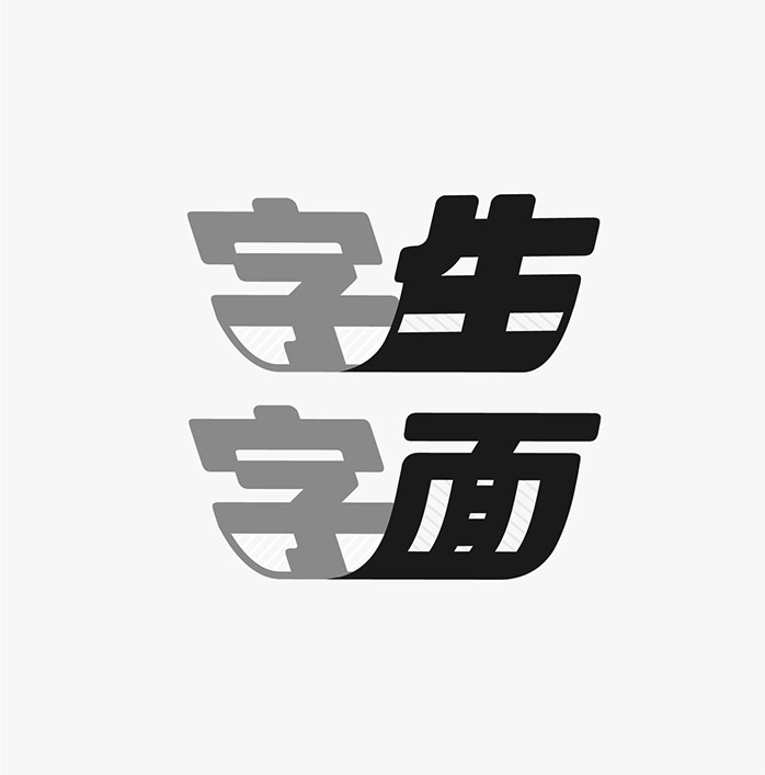 台湾设计师施博瀚(Bohan Shih)字体设计欣赏