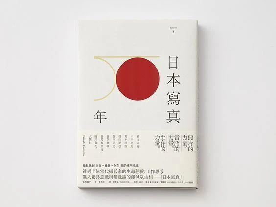 书籍装帧设计大师王志弘作品精选集