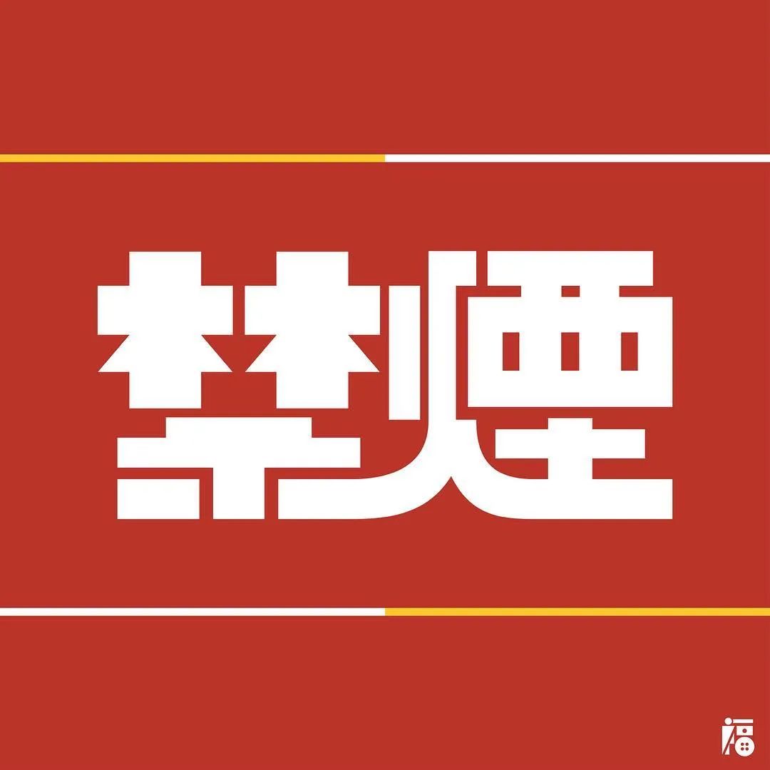 日本设计师福田航也字体设计艺术