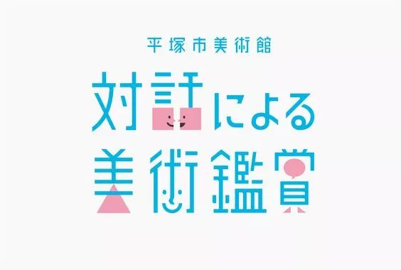 中文字体设计技法：几何造字法