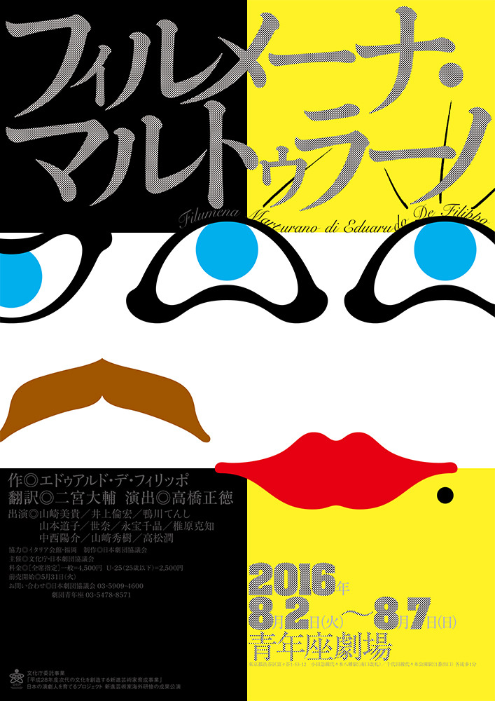 日本设计师村松丈彦文字海报设计