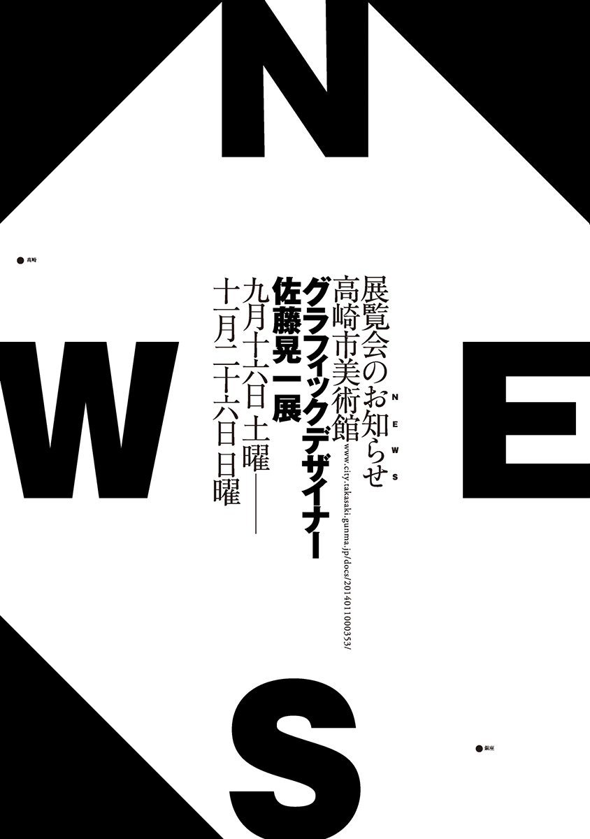 日本设计师村松丈彦文字海报设计